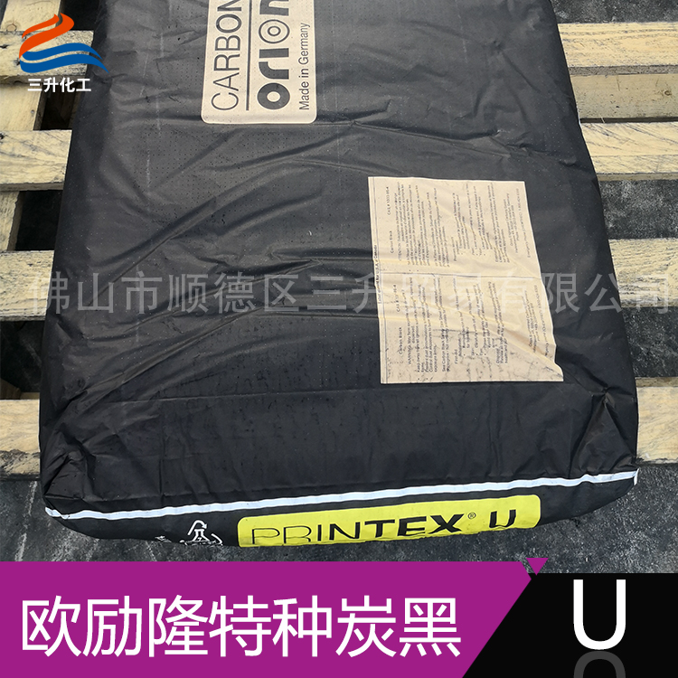 欧励隆特种炭黑 PRINTEX U 德固赛炭黑色素 U碳 欧励隆特种炭黑 PRINTEX U 德固赛炭黑色素 U碳